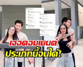 แรงเกิน! ลำไย ไหทองคำ-กัปตันช้าง เจอชาวเน็ตเมนต์แซะ