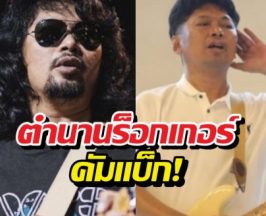 เสกโลโซคนดังหนึ่งเดียว ผ่านเกณฑ์พักโทษ
