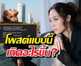 ส่องด่วน...เพลงชนม์ธิดา โพสต์เพลงเศร้าขอทวงใจคืน?!