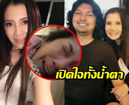 กานต์เปิดใจครั้งแรกหลังเสก โลโซ เข้าเรือนจำ