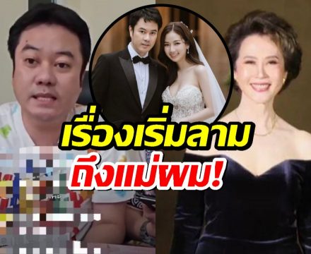 ตั้ม วิชญะ ไลฟ์เคลียร์ดราม่าหญิงออน วอนอย่าพาดพิงแม่ผม