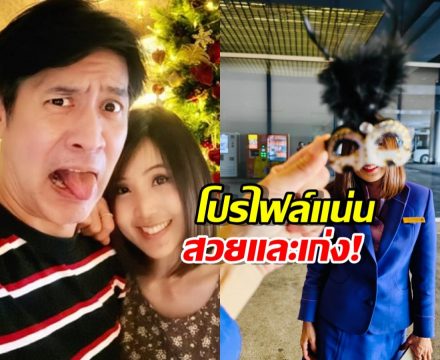ส่องประวัติ ปุ๊กลุก แฟน ตั้น-พิเชษฐ์ไชย ดีกรีเจ้าหน้าที่สายการบินดัง