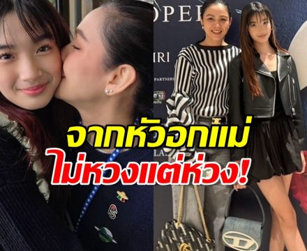 กบ สุวนันท์ เผยจากหัวอกแม่ หลังณดาเป็นวัยรุ่น! ไม่หวงแต่ห่วง!
