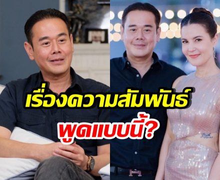 จบนะ!! เป๊ก สัณณ์ชัย พูดแบบนี้? หลังลดสถานะธัญญ่า