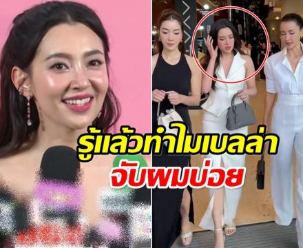 อยู่ๆก็โดนจับผิด! เบลล่า ราณี เคลียร์ดราม่า ทำไมต้องจับผมบ่อย