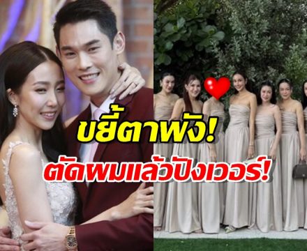 อุ๊ย...พลอยภรรยากันต์ โผล่งานแต่งมิ้นท์ ณัฐวรา ตัดผมใหม่ จำแทบไม่ได้...!