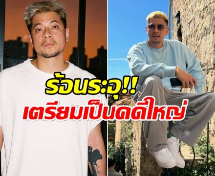 โดนเเล้ว! เเฉ เวย์ ไทเทเนียม คดีหุ้นทิพย์ 50 ล้าน เดือดกว่าเดิม