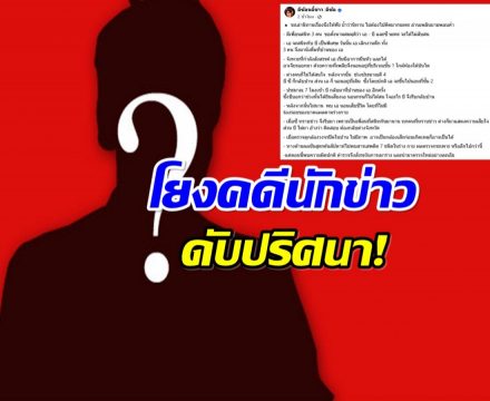 สืบด่วน! อี้ซ้อ เล่านิทาน กลุ่มเพื่อนสังสรรค์ เช้ามา A ดับปริศนา