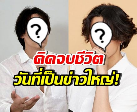 ศิลปินหนุ่ม พูดครั้งแรก มรสุมชีวิตมีข่าวใหญ่ จนคิดจบชีวต