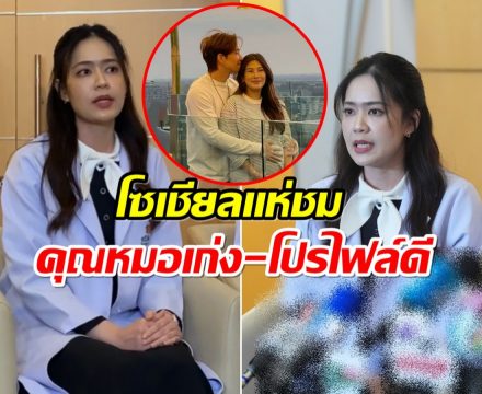 เปิดโปรไฟล์ พญ. ปานวาด ช่วยชีวิต นุ่น หลังเกิดภาวะมดลูกเเตก!