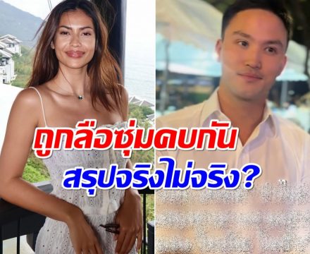 กระจ่างเเล้ว! เป๊ก เศรณี ตอบสัมพันธ์ เเอนโทเนีย สถานะคือ..?