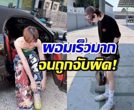 นักแสดงดัง พูดแล้ว! ถูกคอมเมนต์แรง ผอมเร็วเหมือนคนติดยา