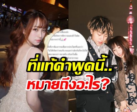 นารา ขอชี้แจงคำพูด หลังคนดราม่า เพราะเข้าใจผิดกันหมด