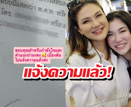 "นนนี่" ทนไม่ไหว! บุกโรงพักเชือดเกรียนคีย์บอร์ด ปมแช่งลูกในท้อง 4 เดือน