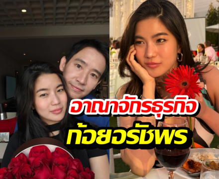 ส่องอาณาจักร ก้อย อรัชพร คุม6บริษัท กวาดเงินเฉียดร้อยล้าน