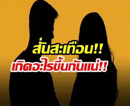เพจดังทิ้งปริศนา คู่รักที่เขาเรียกกันว่า แม่กับป๋า ส่อเเววหย่า!