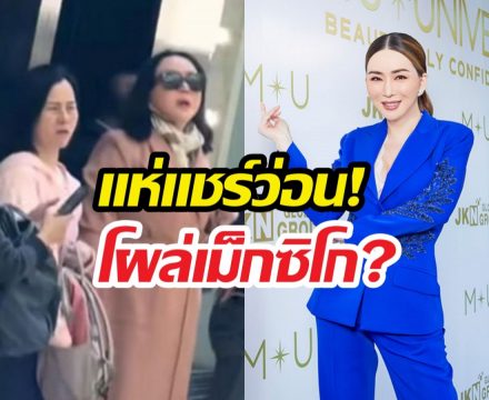 โซเชียลแชร์ว่อน หน้าคล้าย แอน จักรพงษ์ ปรากฏตัวที่เม็กซิโก