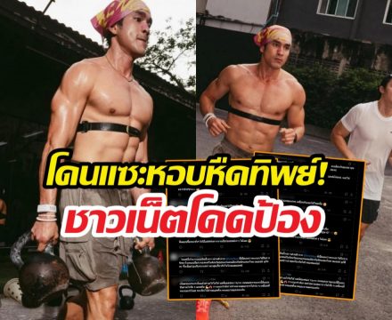 เอาอีกละ..ณเดชน์เจอแซะหอบหืดทิพย์ น่ารำคาญจนพยานโผล่!