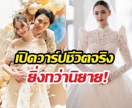 ชีวิตดั่งนิยาย! นนนี่ภรรยาแอคมี่ จากนางเอกสู่สะใภ้หมื่นล้าน