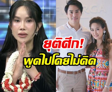 โค้ชส้ม ยุติดราม่า ขอขมา ไฮโซน้ำหวาน-นาวิตาร์ กลางรายการ