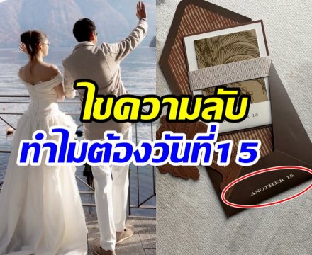 นางเอกคนสวยอวดโฉมการ์ดเเต่งงาน อีกเเค่ 2 วันเเต่งเเล้ว!