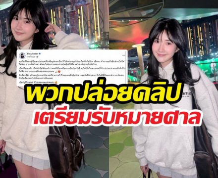 สวยสตรอง! เบียร์เดอะวอยซ์ ตอกพวกปล่อยคลิปหน้าสั่น!