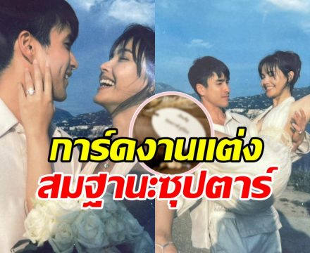 เปิดการ์ดงานแต่ง ณเดชน์-ญาญ่า สวยเก๋ ไม่ซ้ำใครแน่นอน