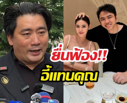 ศึกนี้ยาว! แอ็คมี่-นนนี่ ฟ้องอี้แทนคุณ กล่าวหาโกงคริปโต