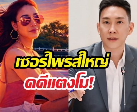 ฮือฮา..เบนซ์เรซซิ่ง เคลื่อนไหว โพสต์เซอร์ไพรส์ใหญ่คดีแตงโม!