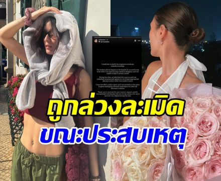 สะเทือนใจ ดาราสาวถูกล่วงละเมิด ขณะขยับตัวไม่ได้