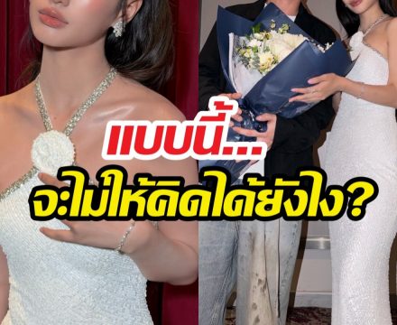 โสดจริงเหรอ? นางเอกสาวเบรกจิ้น แต่ฝ่ายชายหอบดอกไม้มาให้ถึงงาน!