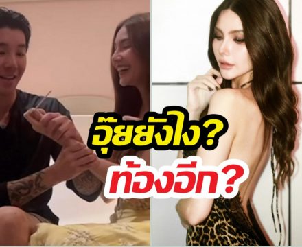 คุณแม่ลูก3? ซาร่าเซอร์ไพรส์ข่าวดี สามีอึ้งน้ำตาแตก!