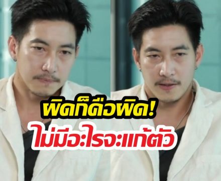 โตโน่เคลียร์ชัดปมเงียบสยบข่าว เสียก็คือเสีย เพราะผมผิด!