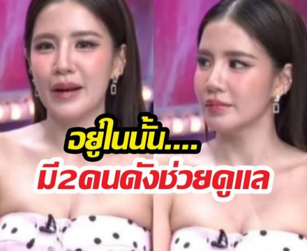 ใบเตย น้ำตาคลอ! เล่าถึง 2คนดัง ที่จับมือช่วยสู้ในเรือนจำ