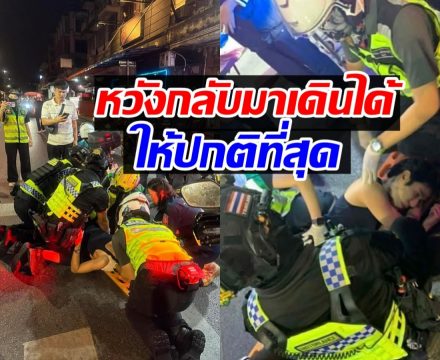 สุดห่วง ดาราดังถูกรถชนคาทางม้าลาย ต้องใส่เหล็กตลอดชีวิต