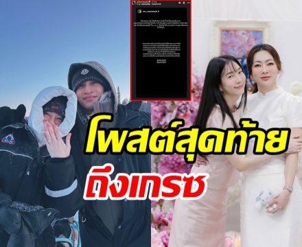 ไฮโซอาร์ต เคลื่อนไหวส่งท้ายถึง เกรซ ชลิตา หวังจบดราม่า