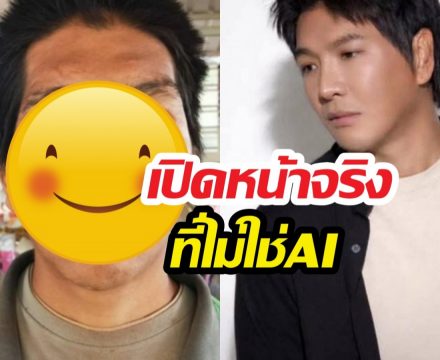 ภาพหล่อน้องฟ้าAI พร้อมเปิดหน้าจริงหลังศัลย์