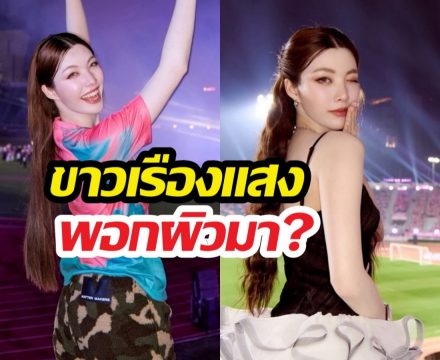 ออมตอบชัดพอกผิวขาวมา?ทำไมปีนี้ไม่วิ่ง สยบดราม่าหาแสง?