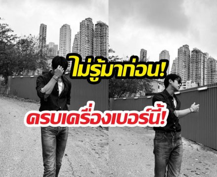 อึ้งเลยไม่รู้มาก่อน พระเอกคนนี้ คือทายาทเครื่องดื่มยี่ห้อดัง