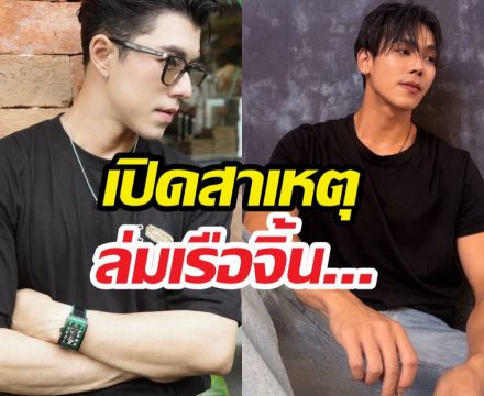 นาย ณภัทร เผยสาเหตุล่มเรือจิ้นตรีภรภัทร เหตุผลโคตรได้ใจ!