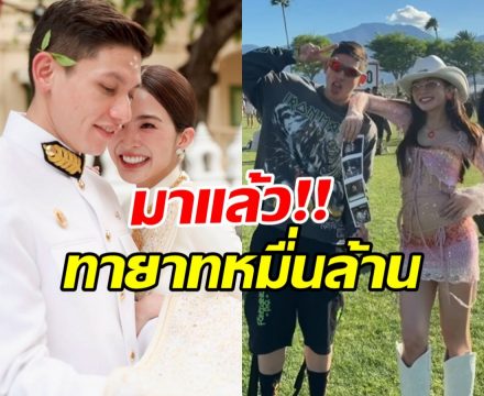 น้ำยาดีเว่อร์! มายด์ ลภัสลัล อวดท้องใหญ่ ลูกคนแรกมาแล้ว