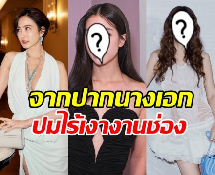 นางเอก พูดความจริงจากใจ หลังไร้เงาบอลช่อง3พร้อมเพื่อน