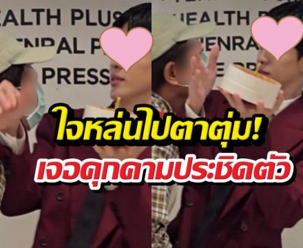 นาทีระทึก..พระเอกดังสติหลุด หลังซาแซงพุ่งใส่กลางงาน!