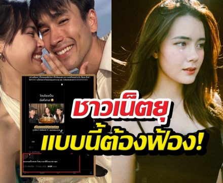 เอาให้เข็ด! ชาวเน็ตยุเดนิส ฟ้องด่วน หลังโดนด่าฉ่ำจะแย่งณเดชน์