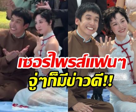 กรี๊ด! พลอยหอวัง-เต Three Man Down เข้าพิธีวิวาห์เเล้ว