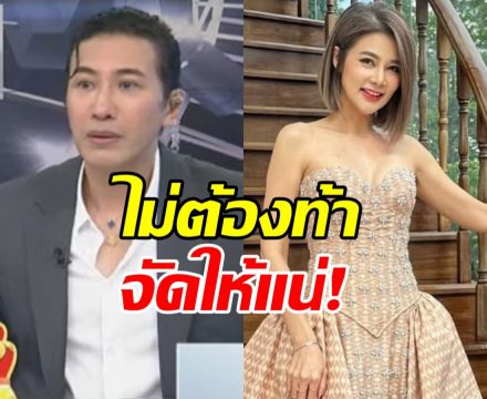 หนุ่ม กรรชัย พูดสวนกลับหลัง ปู มัณฑนา ท้าฟ้องเลย!!