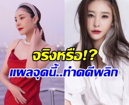 หลักฐานใหม่ คดีแตงโม ชี้แผลส่วนนี้...คือตัวเปลี่ยนเกม !!