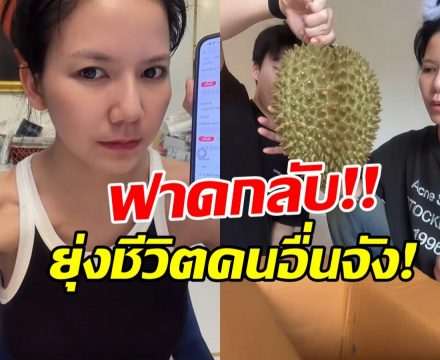 จ๊ะ นงผณี ฟาดชาวเน็ตเรื่องนี้? ลั่น ทำไมต้องยุ่งชีวิตคนอื่น