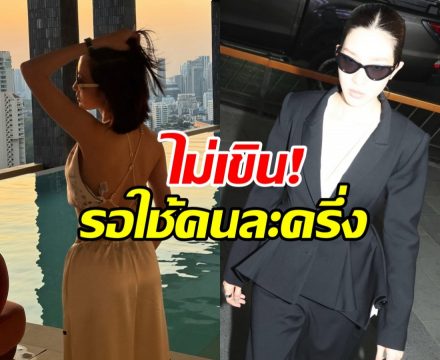 เกินคาดมาก! ดาราสาวดัง ยอมรับตรงๆ ใช้คนละครึ่งเหมือนกัน