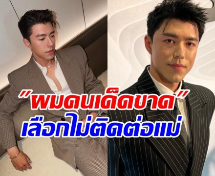 นาย ณภัทร ขอพูดถึงแม่ครั้งสุดท้าย เผยการตัดสินใจ แบบเด็ดขาด!